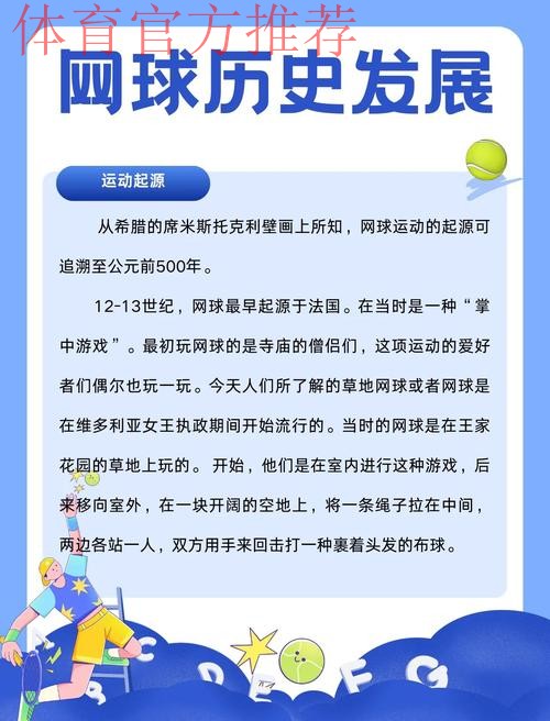 其它运动都在进化，网球为什么原地踏步？