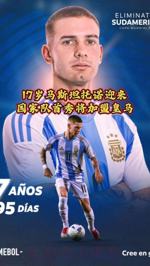 马斯坦托诺:皇马是伟大的俱乐部 世界最佳是梅西 马斯坦托诺:皇马是伟大的俱乐部 世界最佳是梅西