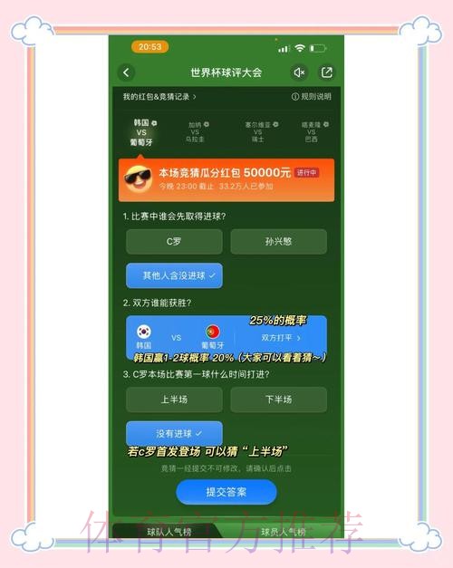 官方揭秘：世界杯竞猜排名权威指南