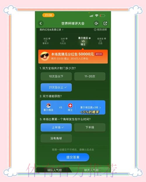 官方揭秘：世界杯竞猜排名权威指南